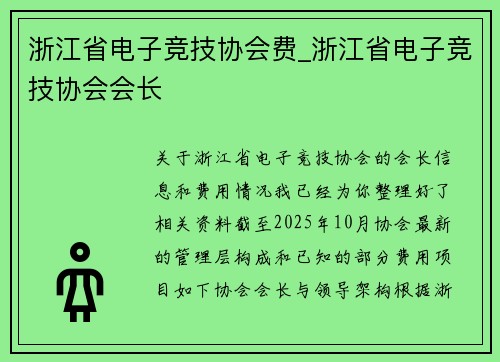 浙江省电子竞技协会费_浙江省电子竞技协会会长